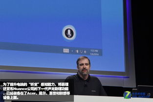 CES 2014 英特爾推動身臨其境的互動設備與軟件革命